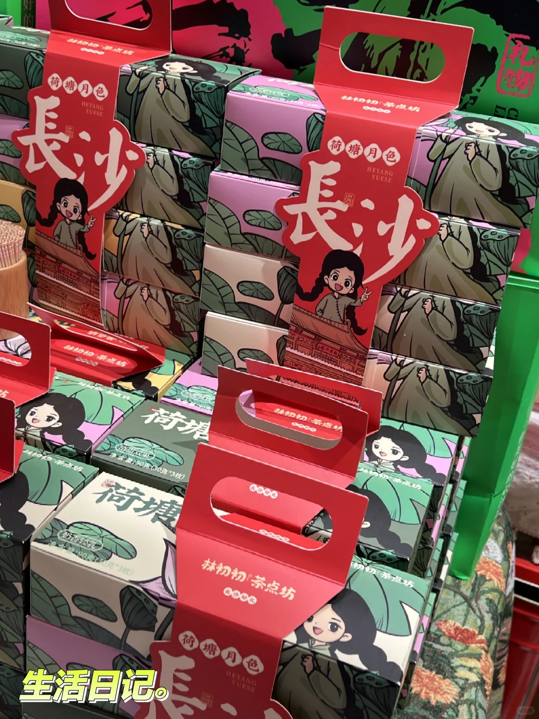 长沙伴手礼，还得林初初！！