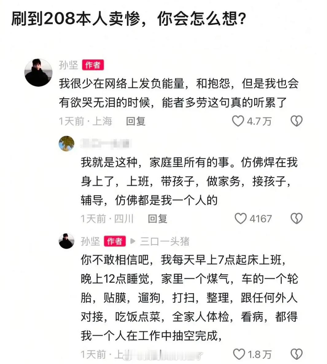 孙坚在网上诉苦，称自己也有欲哭无泪的时候，能者多劳这句话听累了，早上7点起床，晚