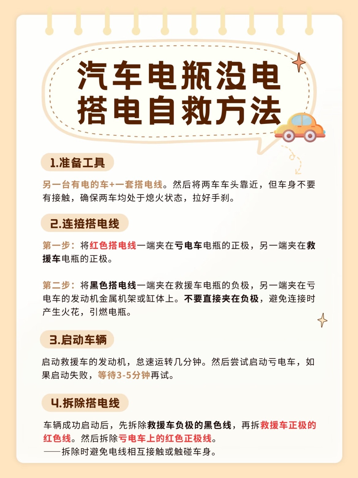 电瓶没电？3种自救法get✅省好几百拖车费！方法1️⃣搭电启动口诀：正接正，负接