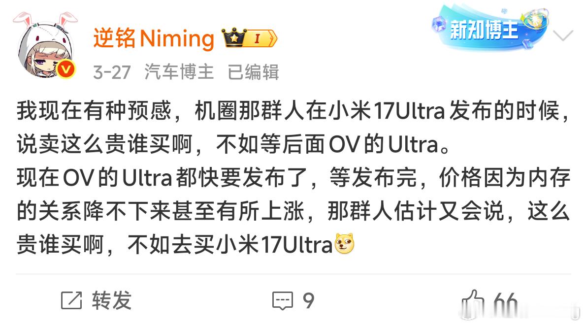 就和我之前说的一样，在所有Ultra都发完之后，小米17Ultra回到了属于他的