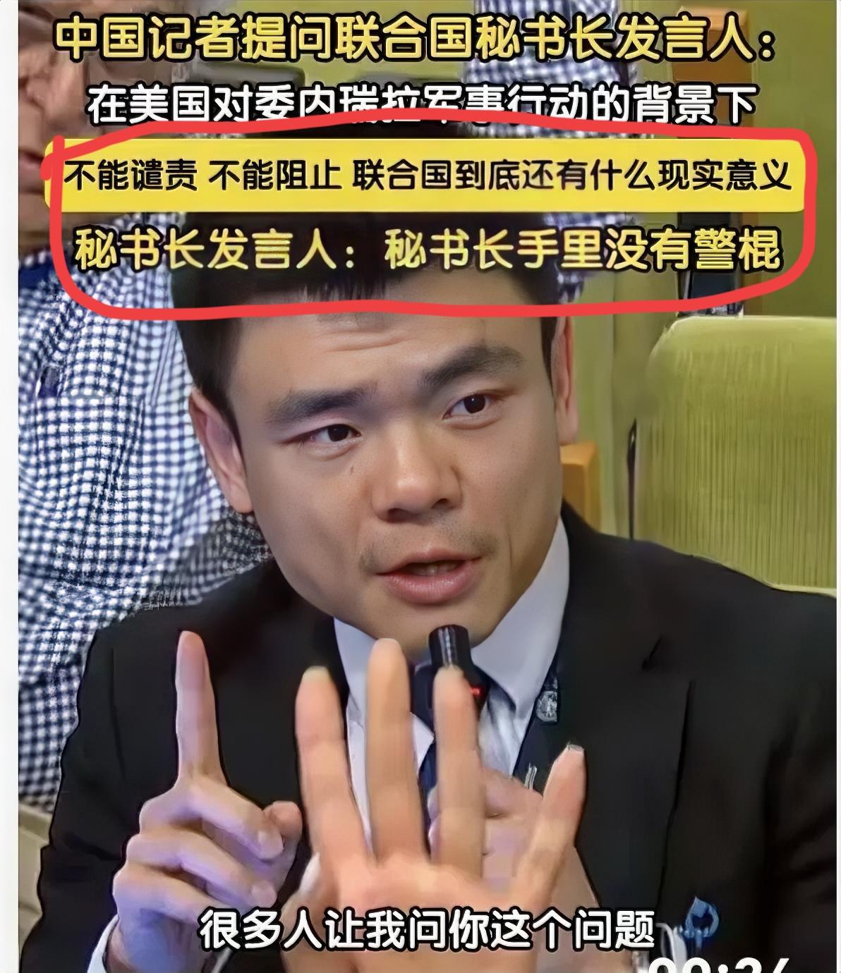 徐德志这一嗓子，

直接给联合国整不会了。

面对“联合国存在还有啥意义”的硬核