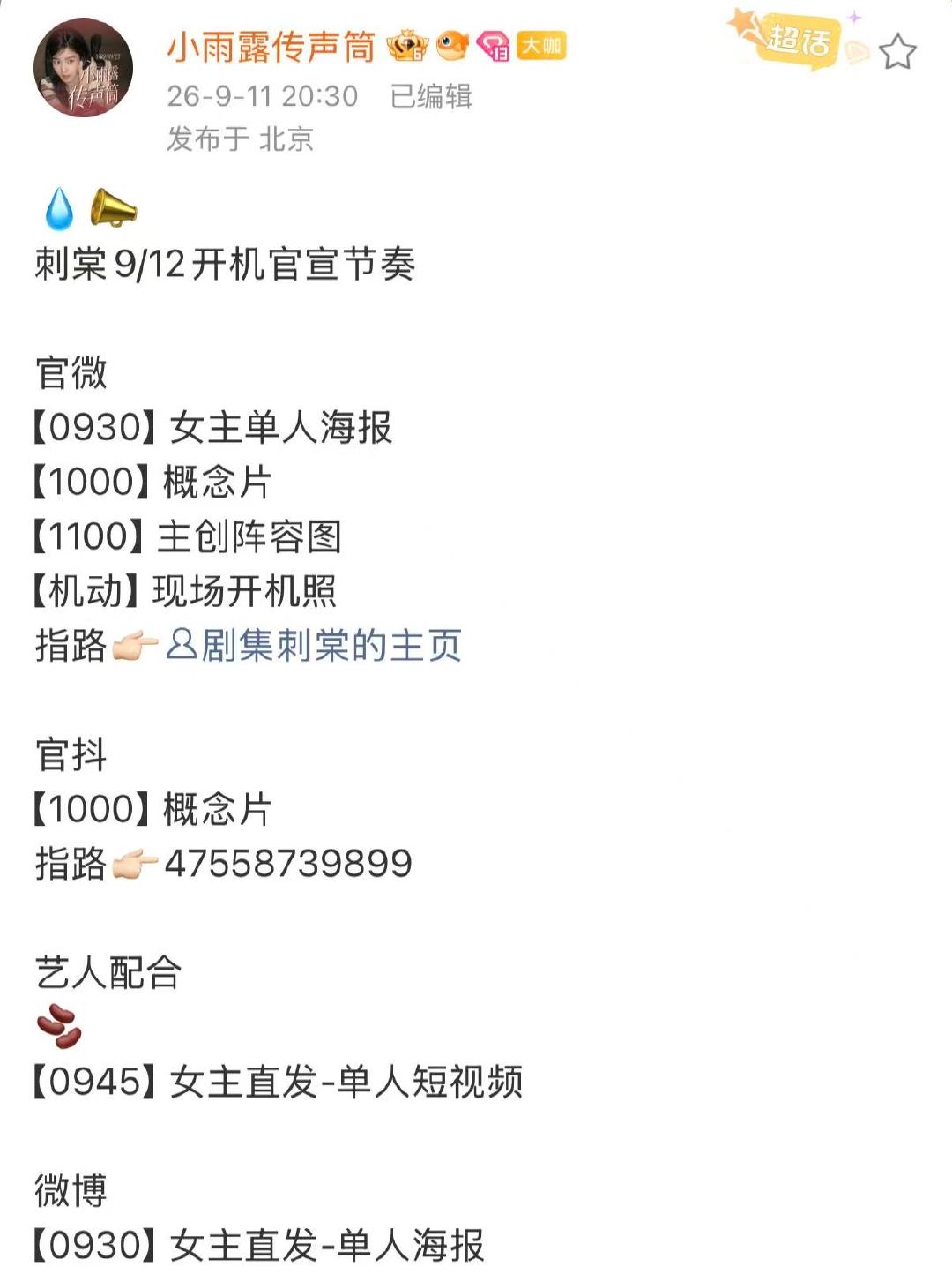 刺棠男女主海报分开发 刺棠海报分开发张凌赫卢昱晓海报分开发 ​​​