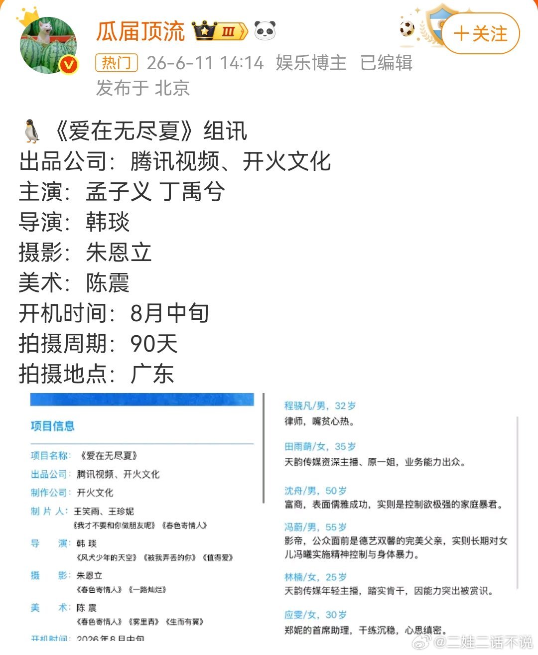 爱在无尽夏 孟子义丁禹兮长剧能别换乘恋爱了吗？ 