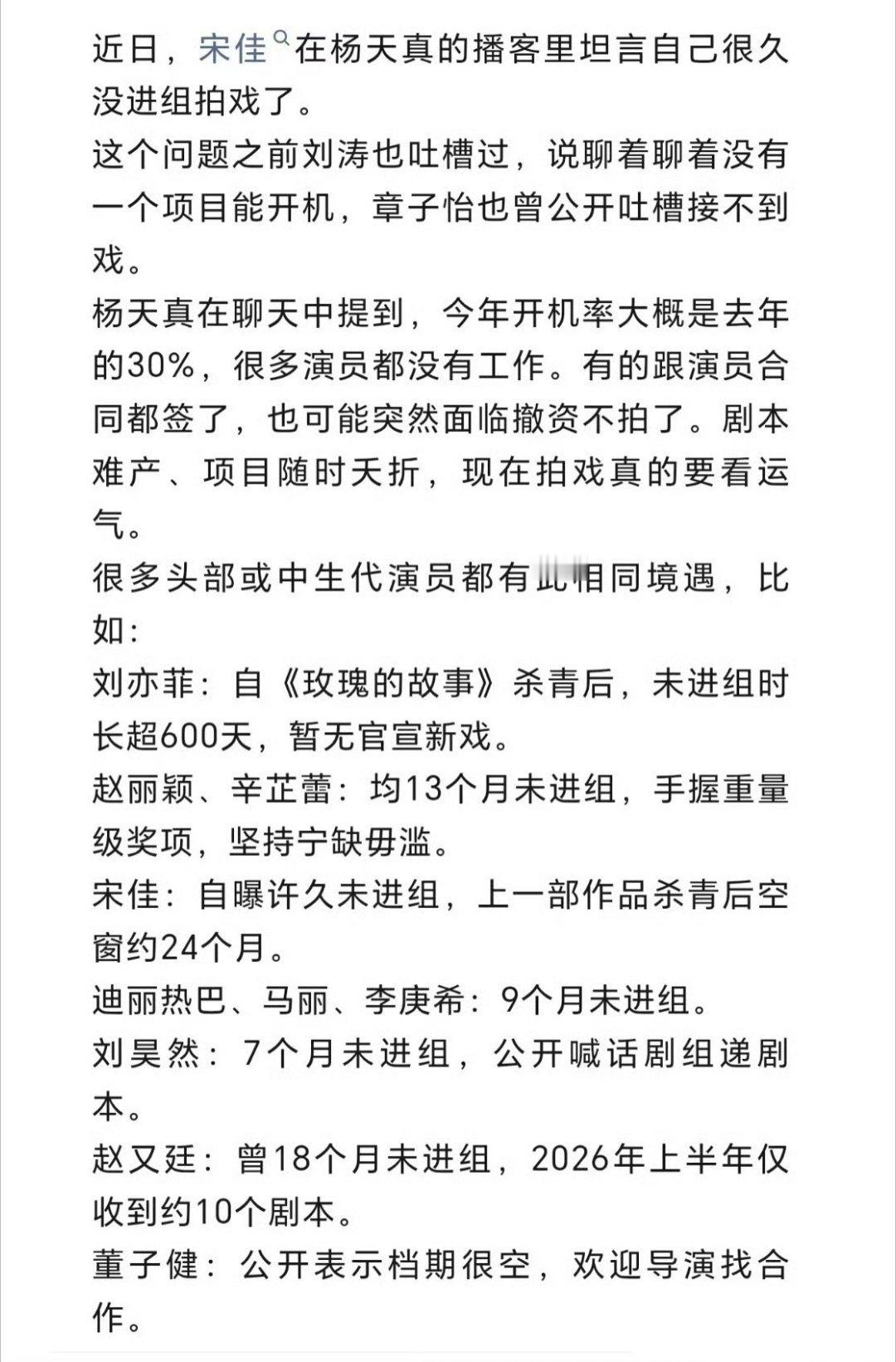 影视寒冬下，长时间未进组的演员们 