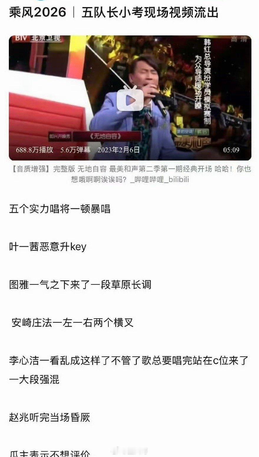 曝乘风五队长组小考repo曝叶一茜小考恶意升key 天惹天惹，没想到对对对对对的