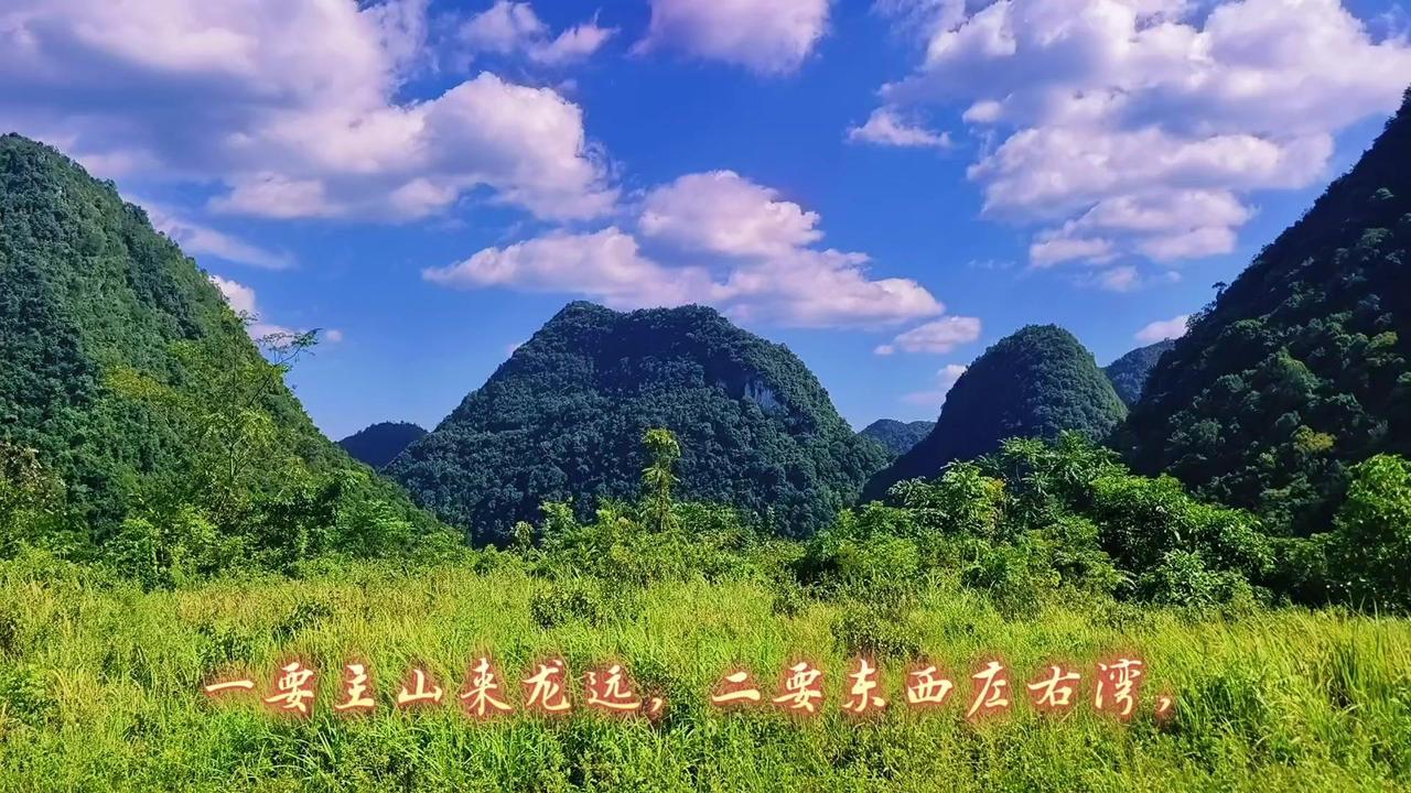 🌿在村里逛的时候偶然发现一处视野绝佳的宝地，还记下了祖辈传下的寻地口诀：
1️