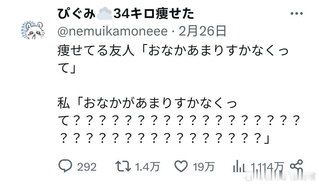 瘦子朋友「肚子不太饿」我本人「肚子竟然会不太饿？？？？？？？？？？？？？？？？？