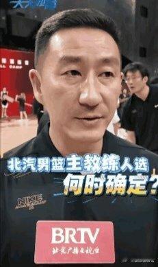 北京男篮总经理张云松接受采访关于主教练何时确定公布说到：“基于一些规划和考量，希