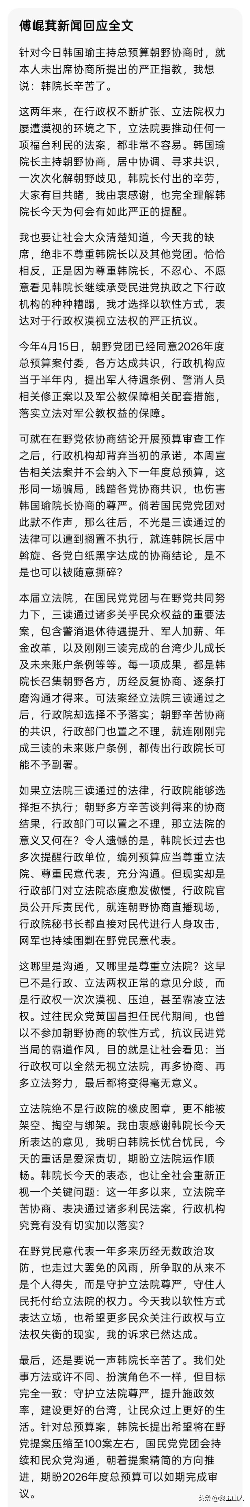 昨天韩国瑜现场痛批傅崐萁场外遥控议事。傅崐萁晚间发布长文软性回应，强调双方角色方