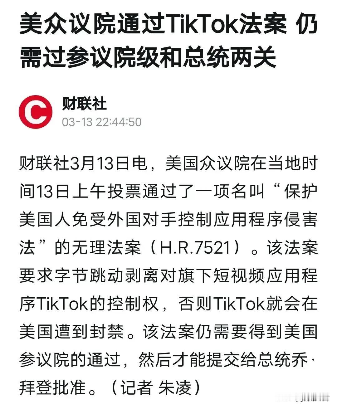 美国众议院通过了TikTok的剥离法案，TikTok也就是我们常提到的海外版抖音