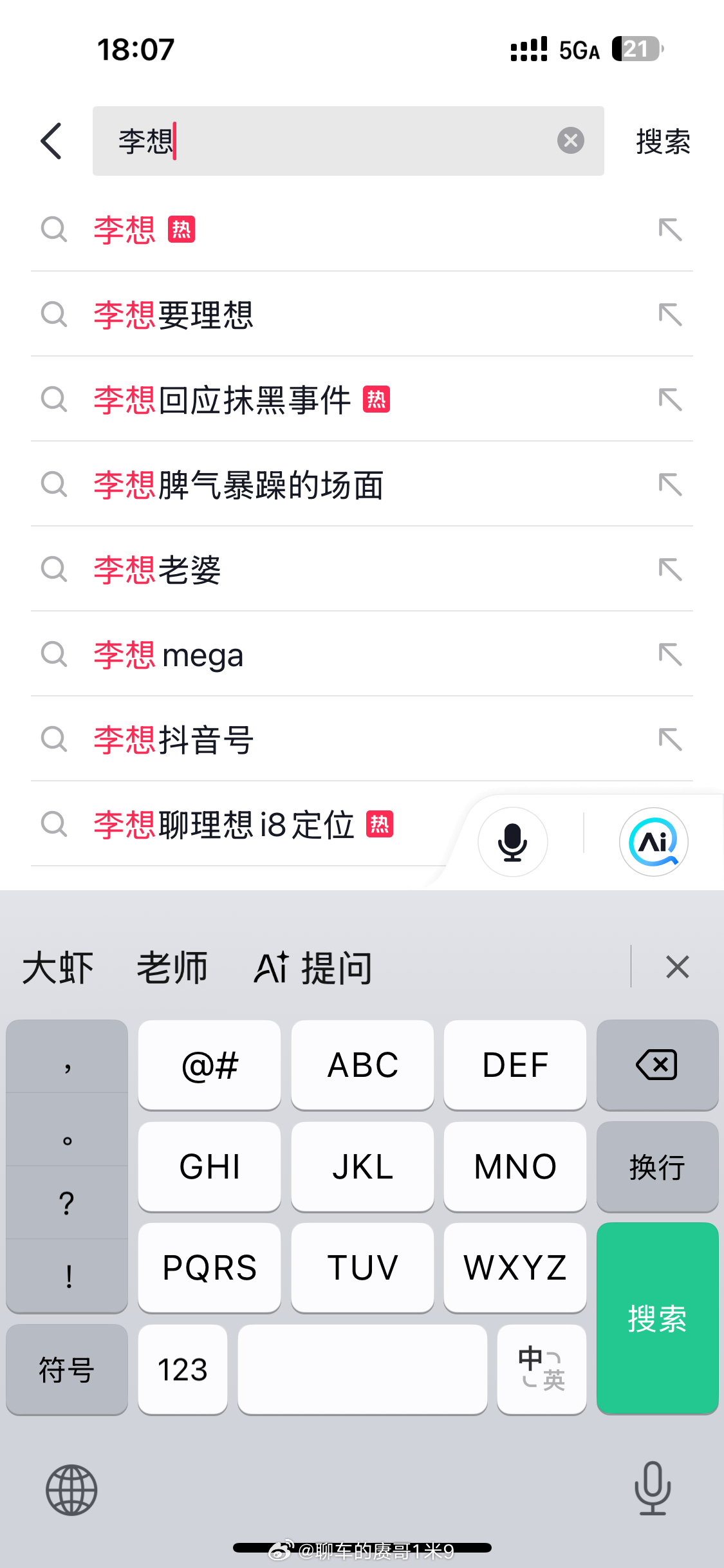 想哥上热搜了评论区爆了赓言赓语[超话]大v聊车 ​​​