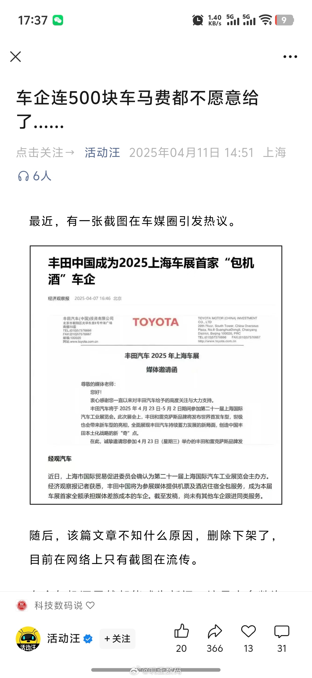 前几天看到丰田成为2025年上海车展首家包机酒车企。结果，现在又看到车企连500