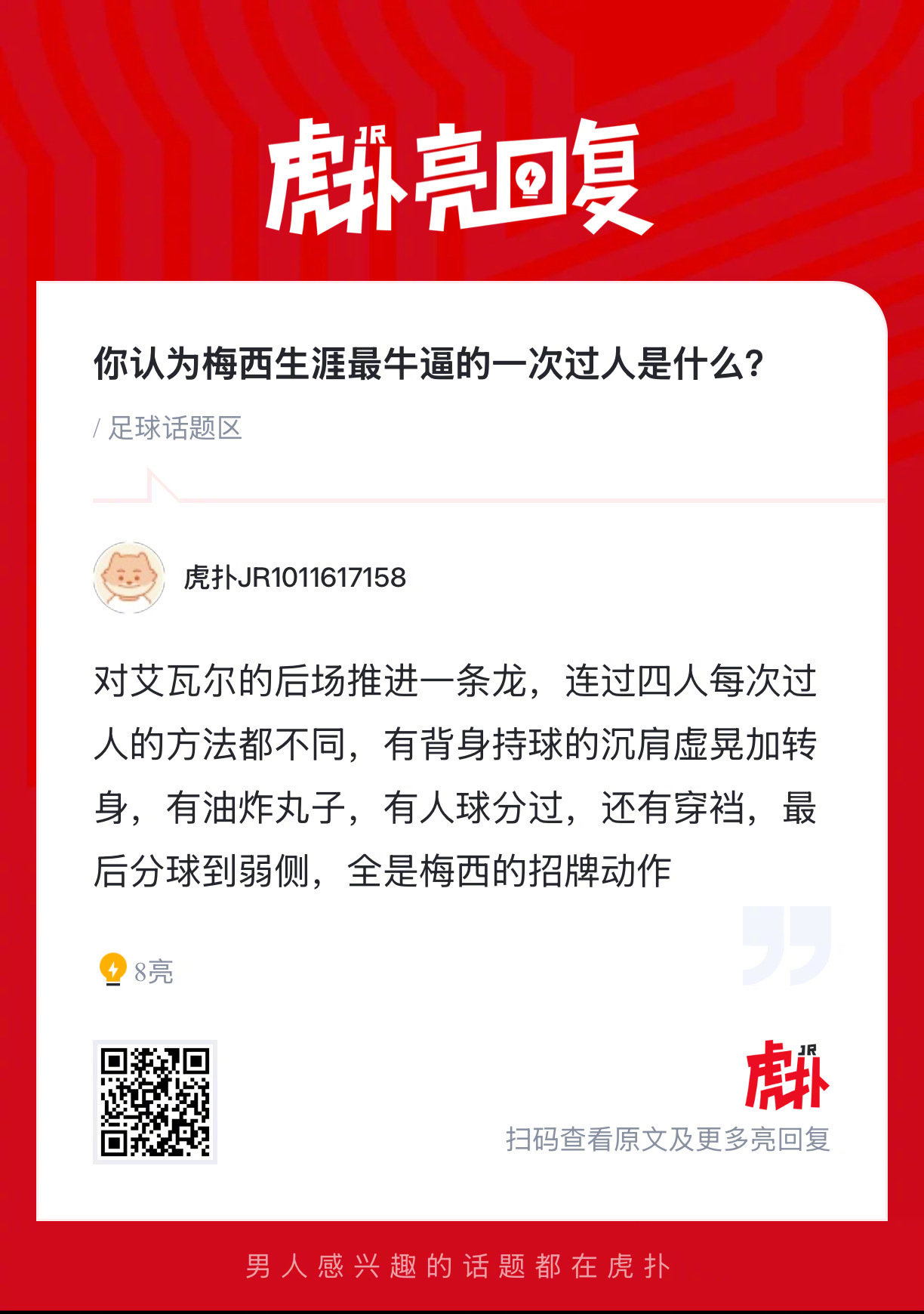 你认为梅西生涯最牛逼的一次过人是什么？ 