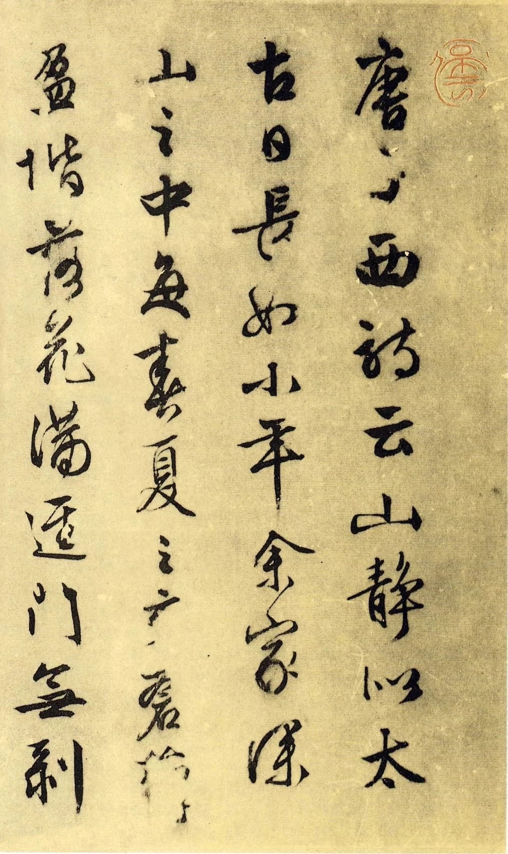 #书法字帖[超话]#文徵明《山静日长》行书册页，尺寸为纵30cm、横184.5c
