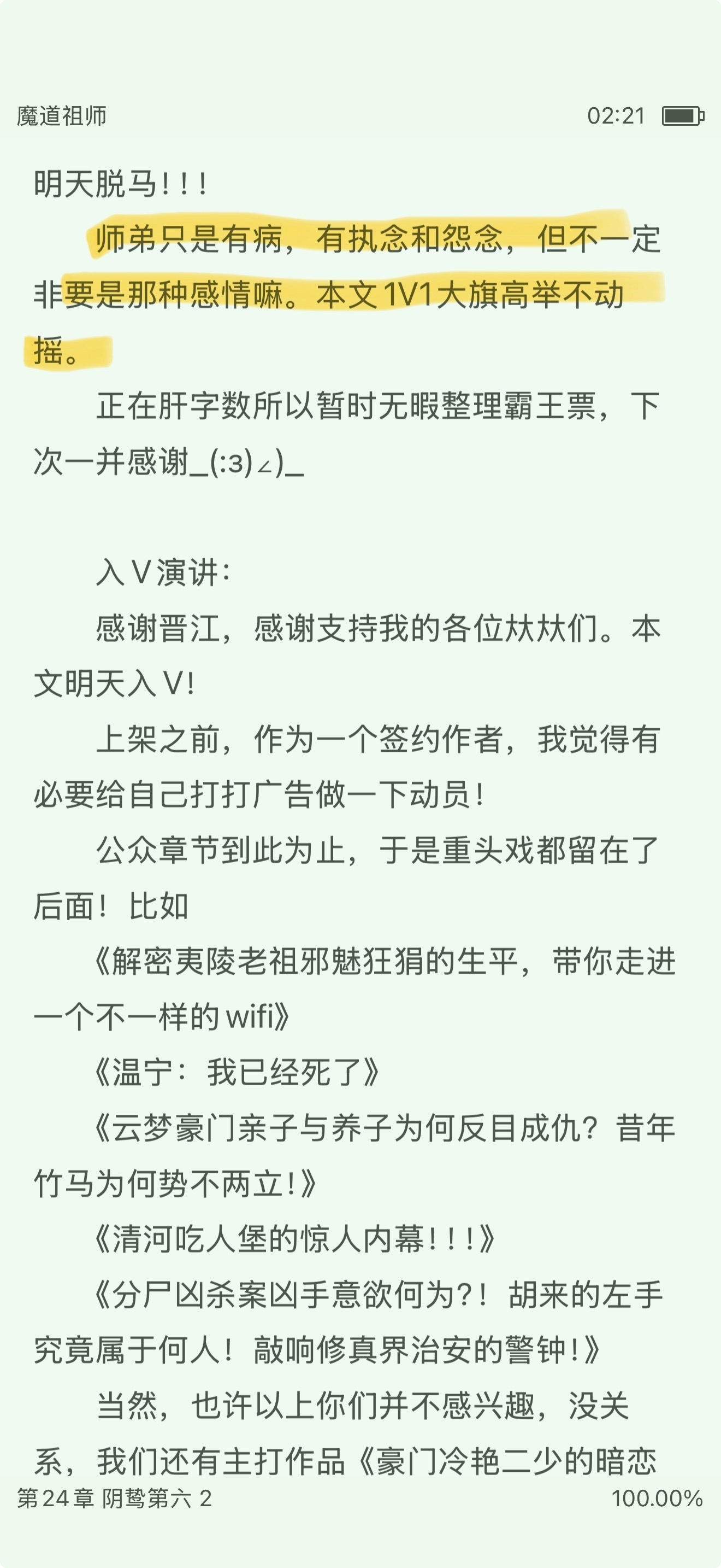 亲妈都这样说了工登粉别再给我们魏无羡造谣了！ ​​​