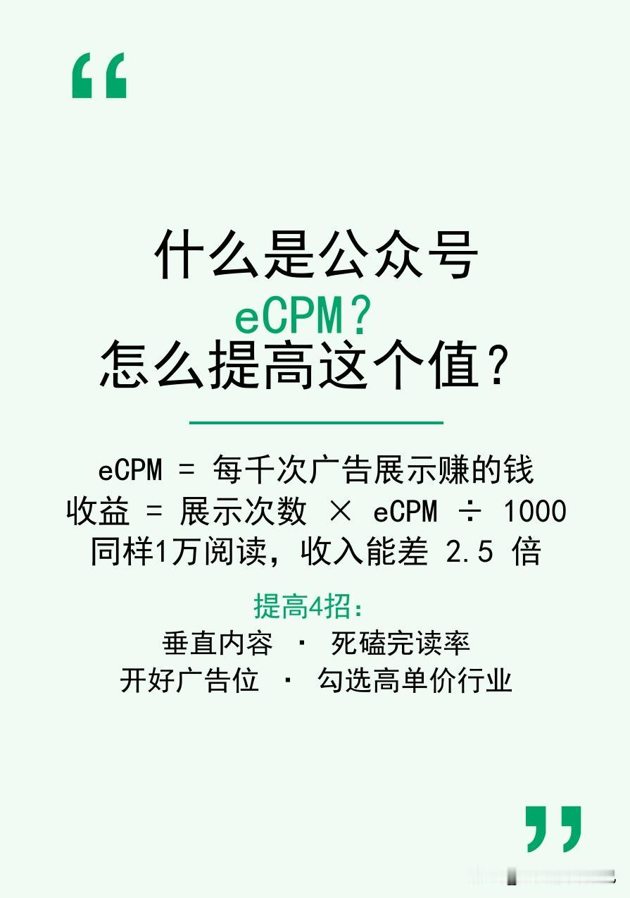 昨天公众号收益3.42元，
由于我不停地写，
公众号eCMP值从几分到21块了。