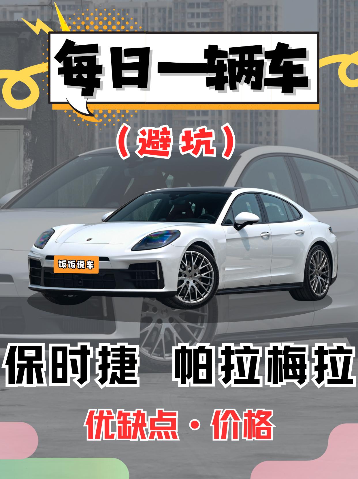 每日一辆车之《帕拉梅拉》看完你会选它吗！。