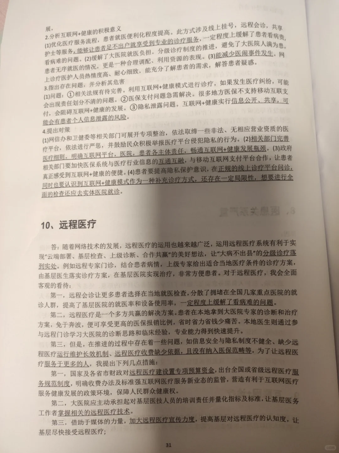 医疗结构化面试｜背诵（四）