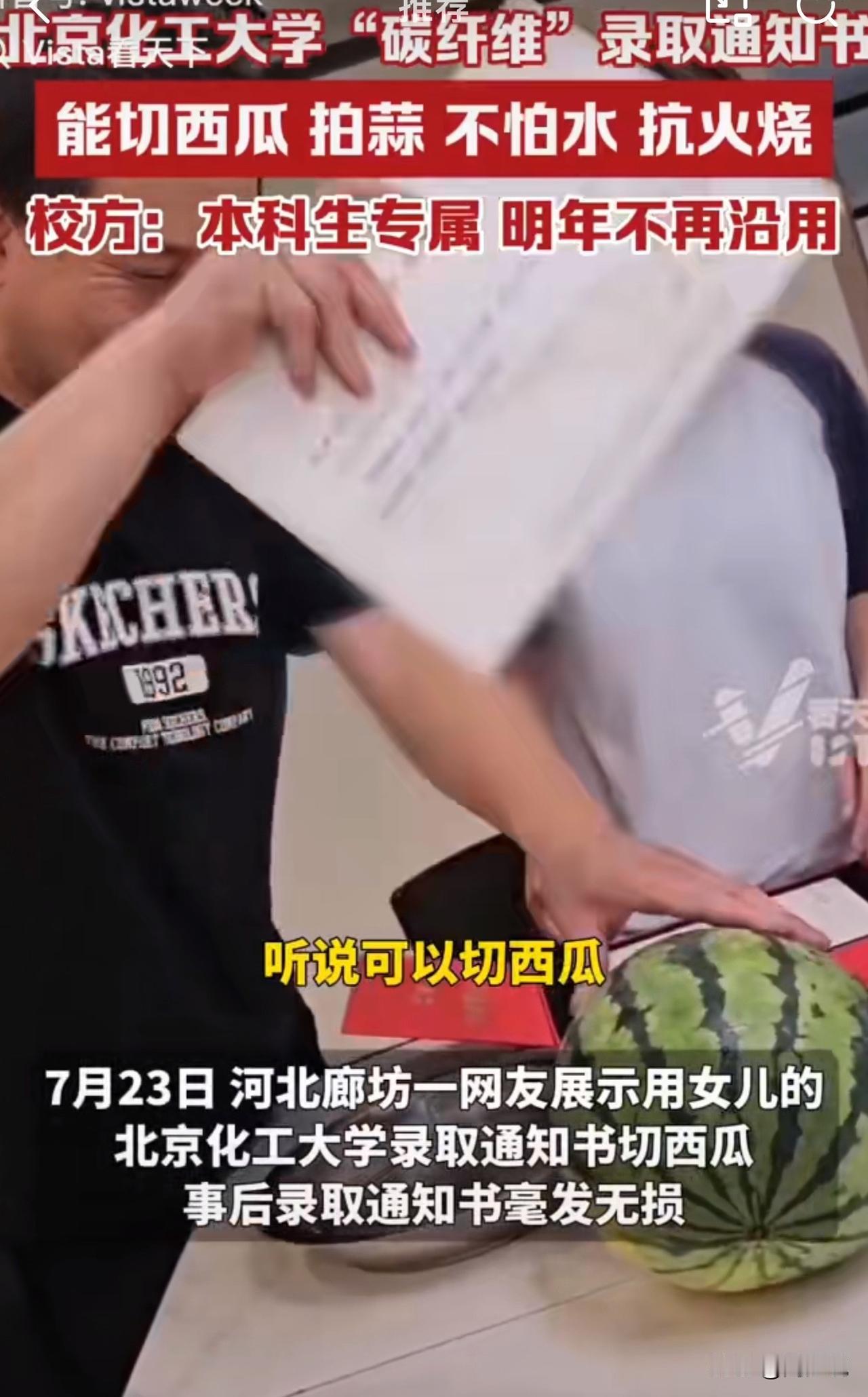 “北化工这录取通知书太硬核了吧！”河北廊坊，一位女孩收到北京化工大学录取通知书之