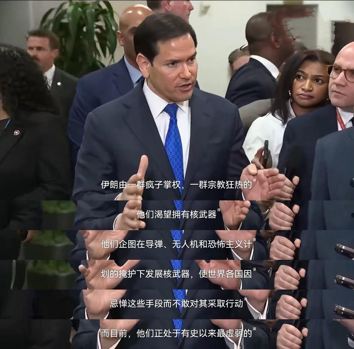 鲁比奥的意思是：美国清楚以色列计划进攻伊朗，一旦以色列动手，伊朗必然会将这笔账算