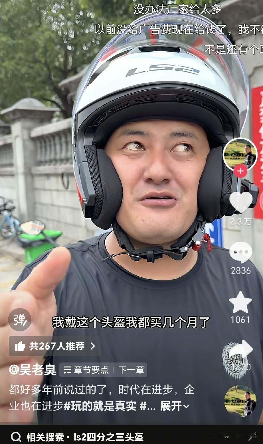 网红吴老臭这段视频挺有代表性。早前他直言吐槽这款头盔，劝大家别入手，如今厂家提供