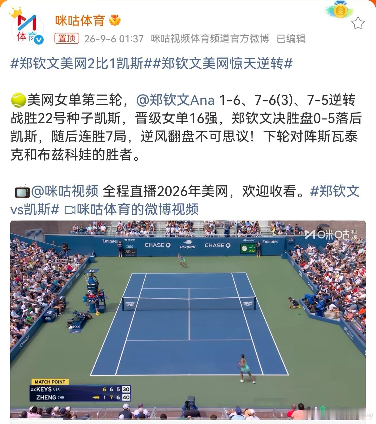 郑钦文美网惊天逆转决胜盘0-5落后，换别人可能早放弃了，但郑钦文硬是连扳7局，上