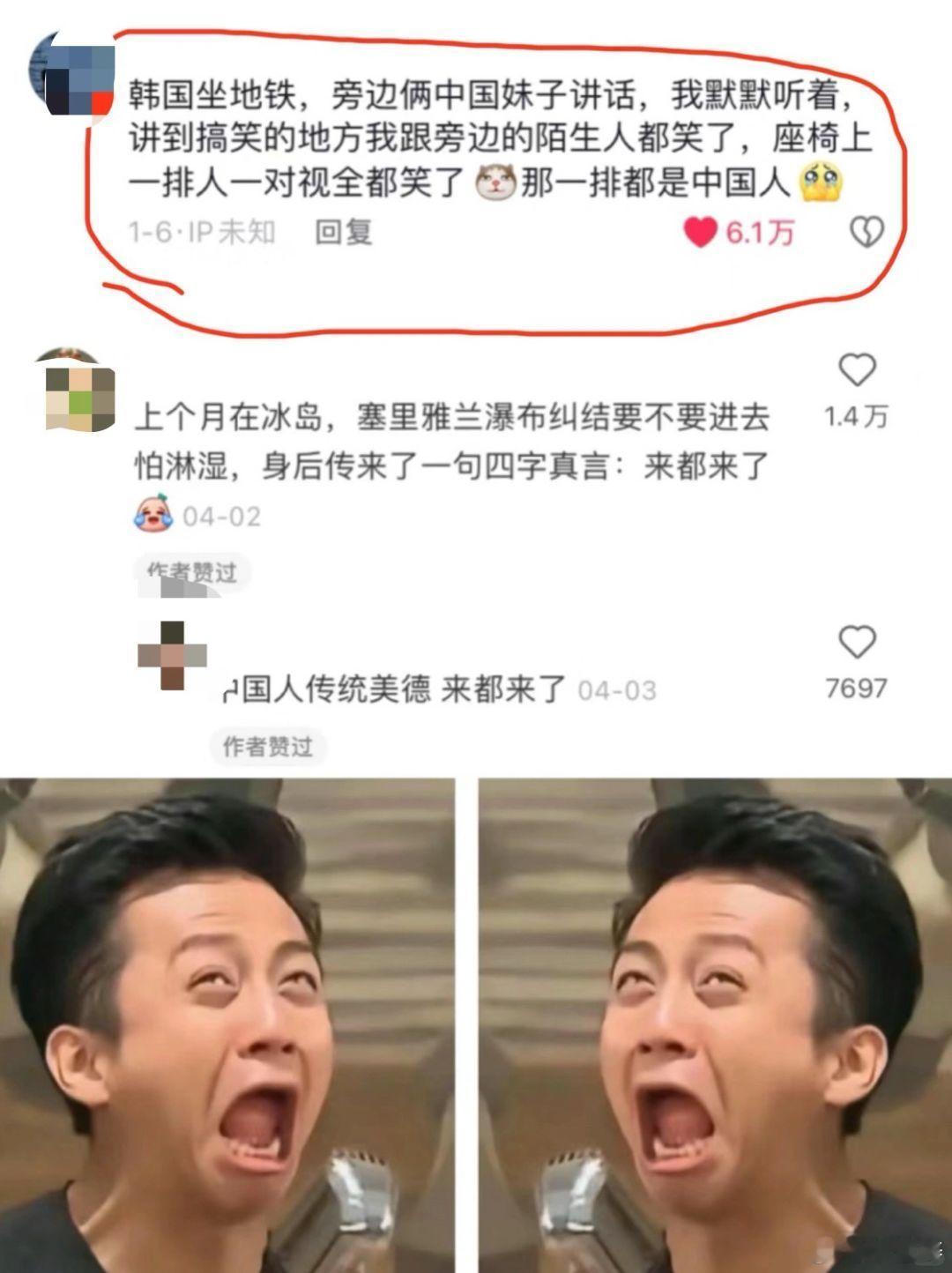 看到这些评论好好笑啊哈哈哈哈。“中国人像是在游戏里刷地图，遍布世界。”你在国外用