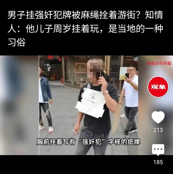 竟然还有这么离谱的事
还说是习俗
湖南一男子脖上挂着不雅的牌子腰里绑着麻绳被人牵