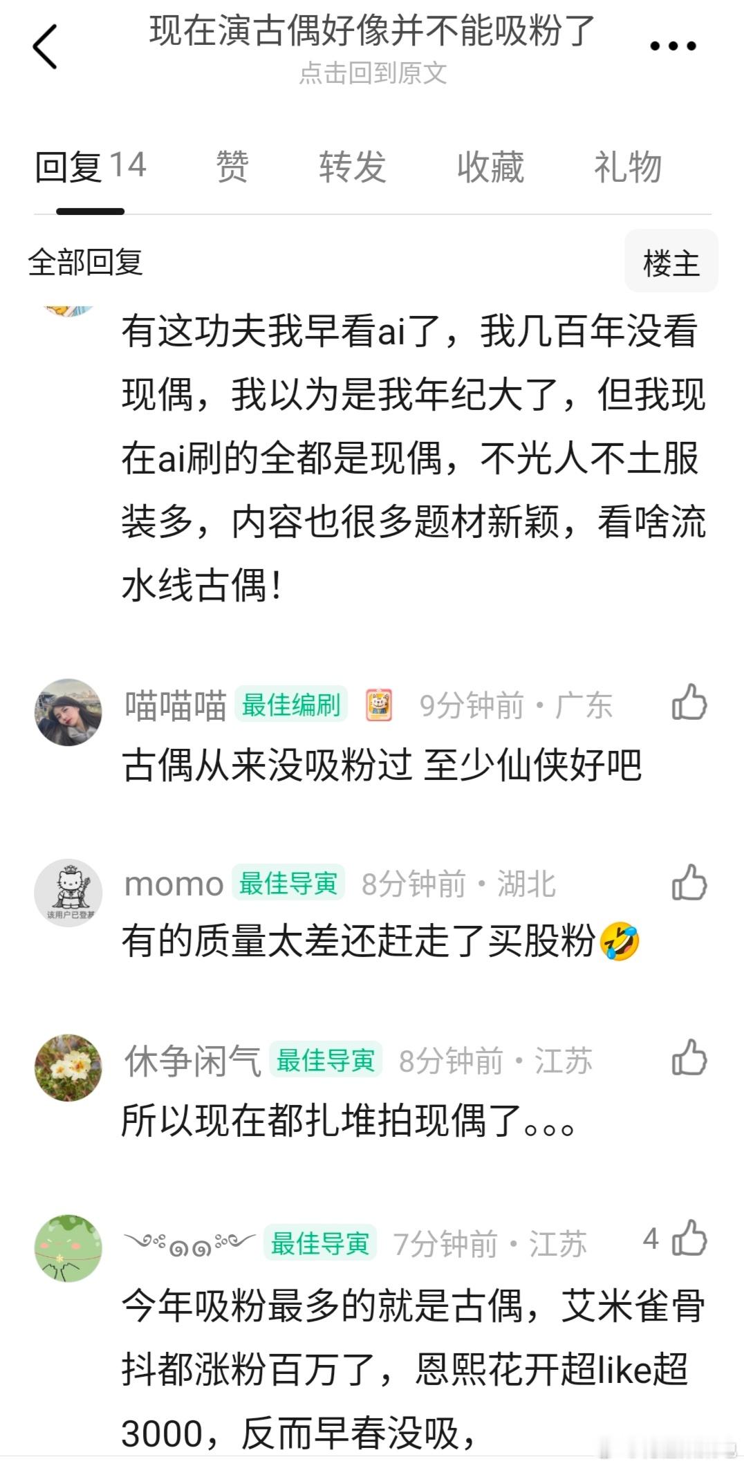🍐涛，到底是古偶吸粉还是现偶吸粉？ ​​​