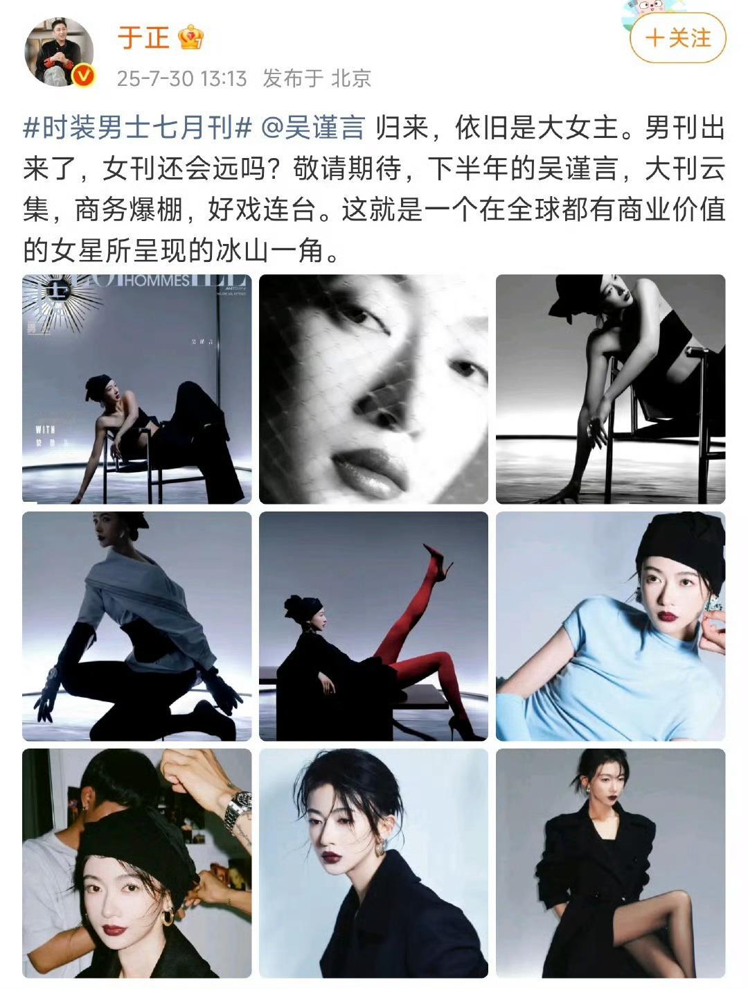 吴谨言全面复出吴谨言全面复出气场全开！登《时装男士》封面，短发利落配口紫又拽又媚