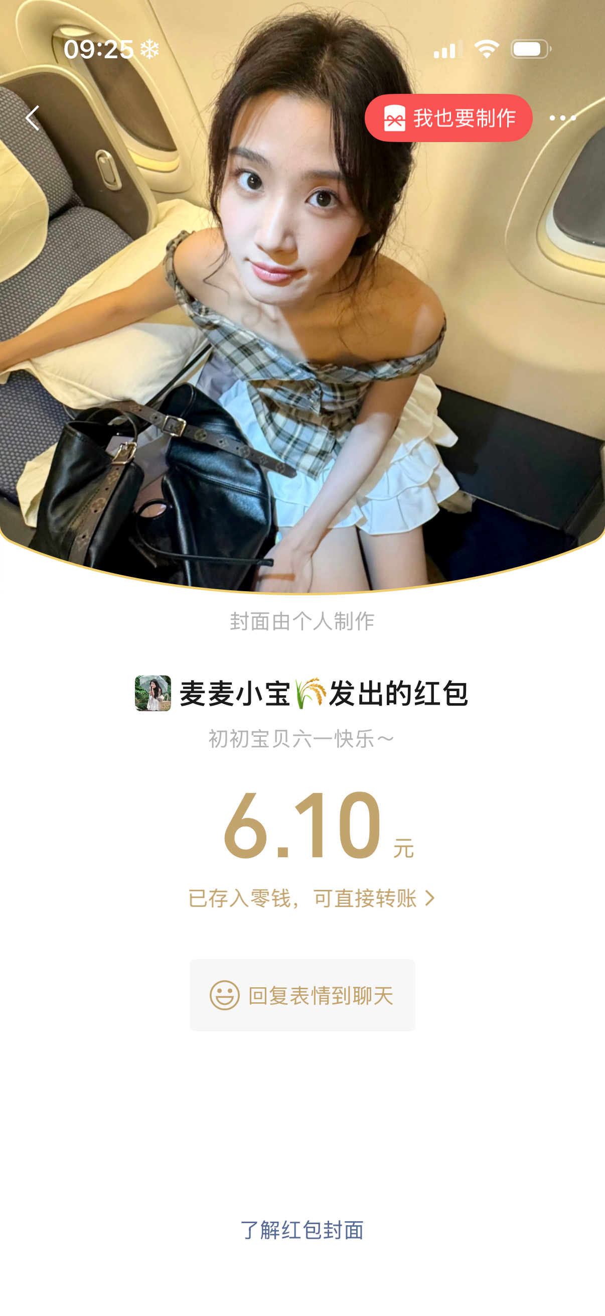 谢谢 我家麦麦