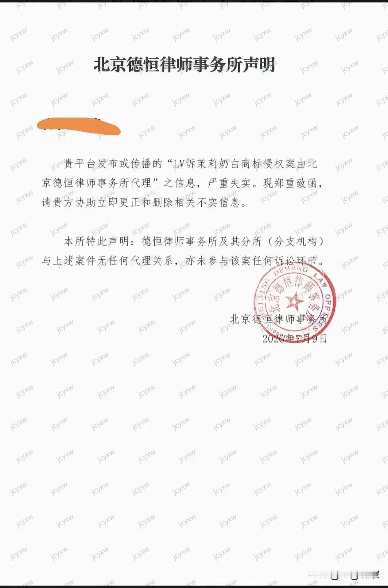 德恒律师事务所声明与LV无关。

你说无关就无关？多起官司显示，LV胜诉的执行款