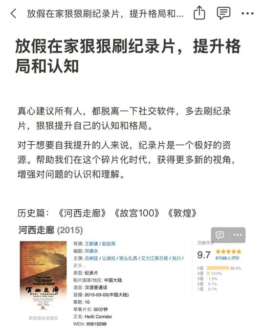 放假在家狠狠刷纪录片，提升格局和认知