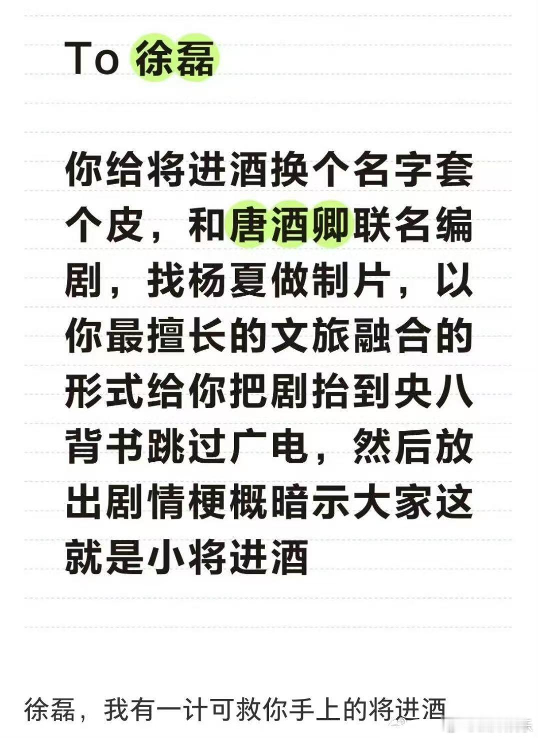 将进酒版权在徐磊手里徐磊手握将进酒影视版权 ​​​网传将进酒版权落在徐磊手里，消