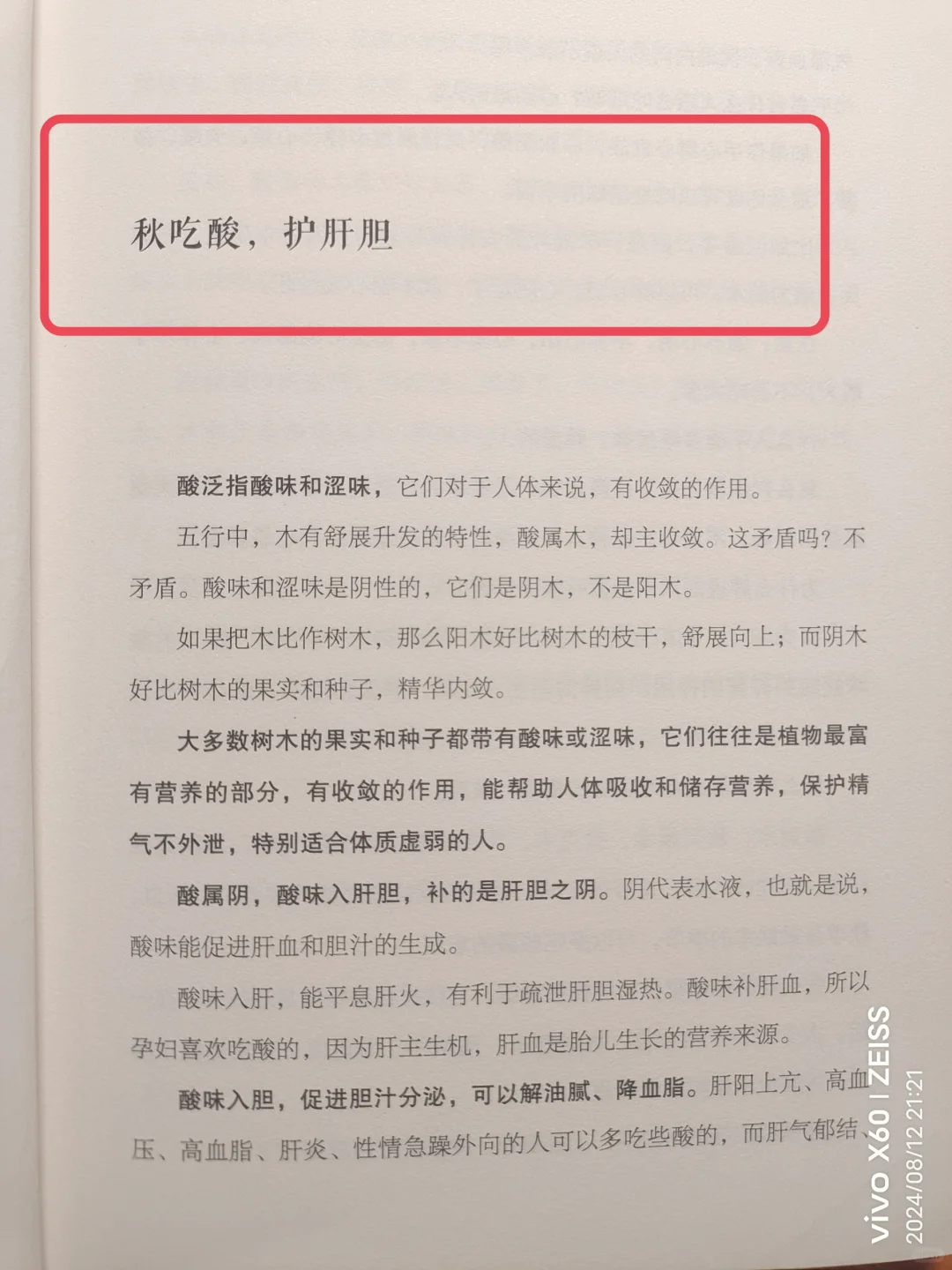 倪师——酸入肝，水果是酸的，吃起来🔥