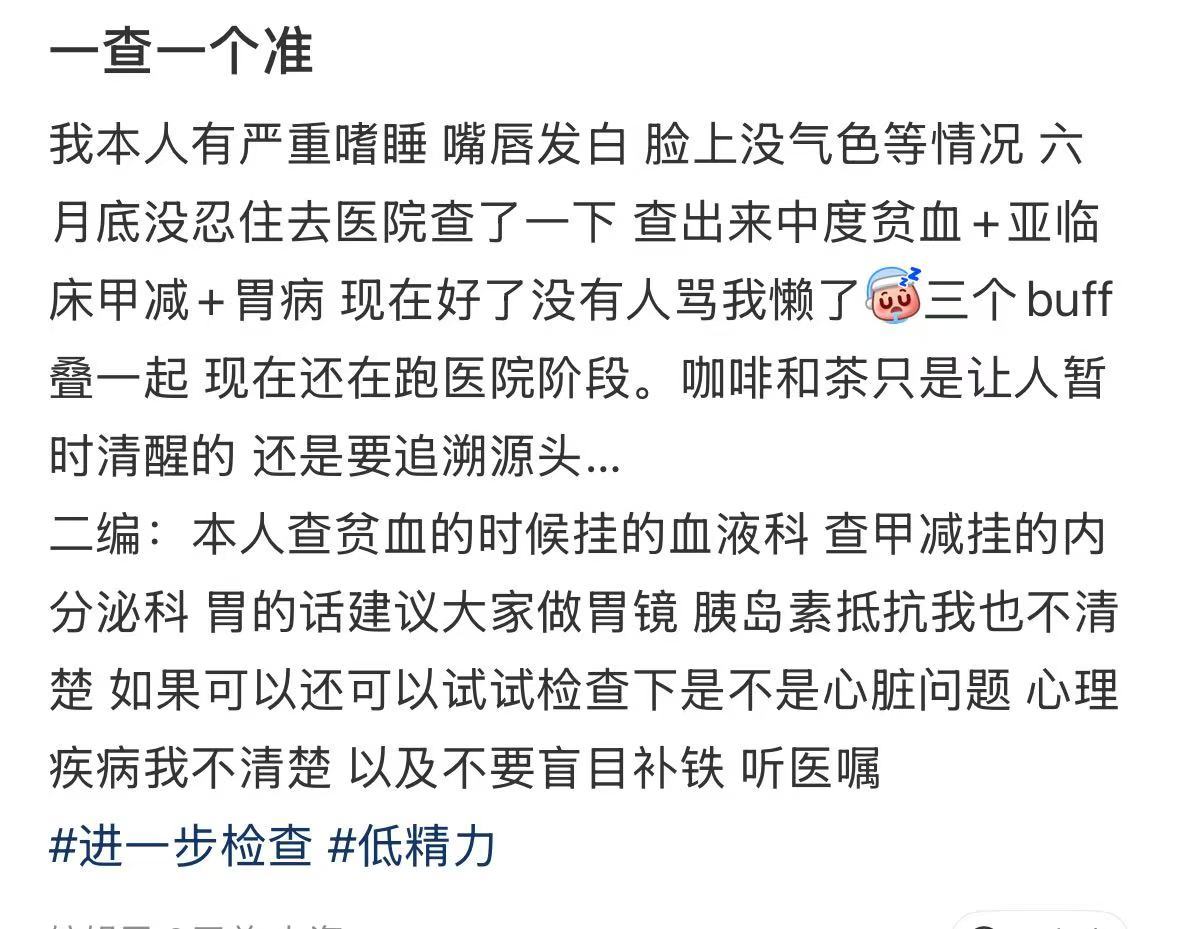 觉得自己低精力可以先去医院查一下 