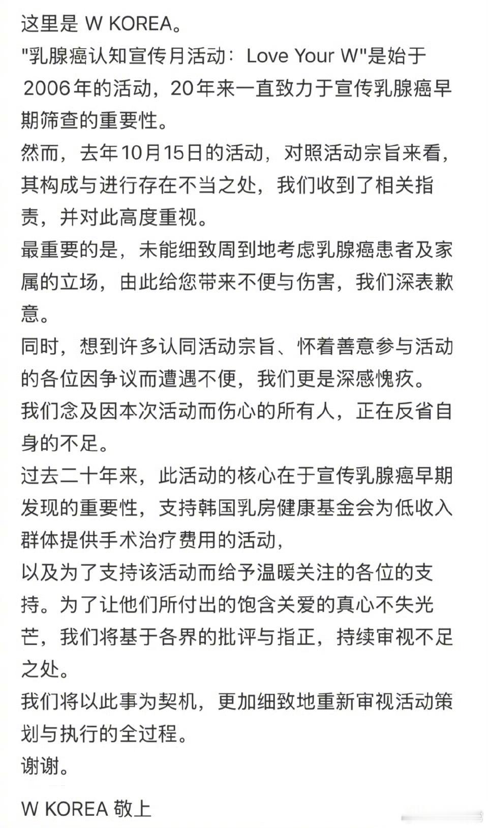 由WKorea主办的乳腺癌慈善晚宴引发大量争议，如活动举办20年一共只募捐到11