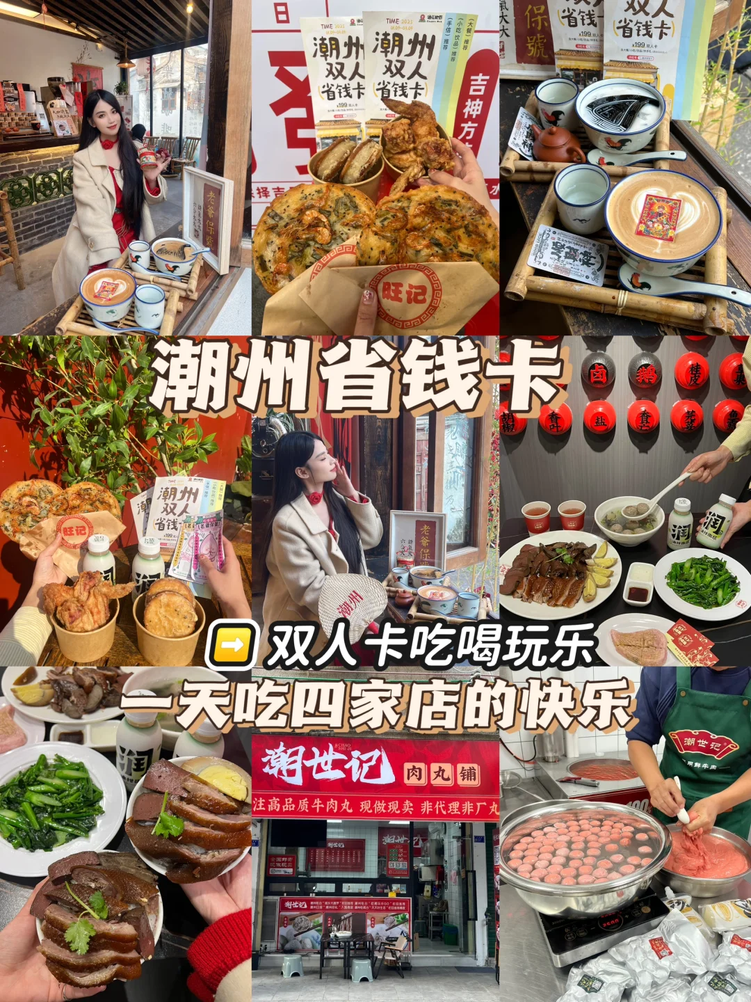 潮州！！！你不宣传这个双人省钱卡你糊涂啊！！！