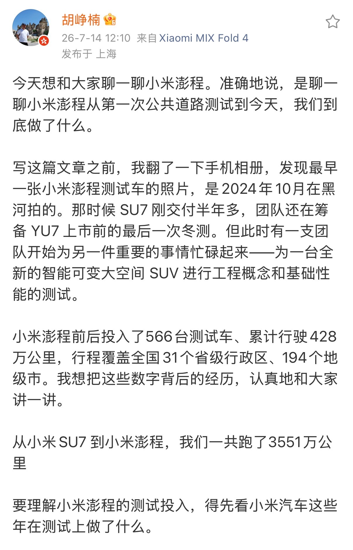 小米高管回应澎程为何测试三年好车是一公里一公里磨出来的。小米澎程依旧“古法造车”