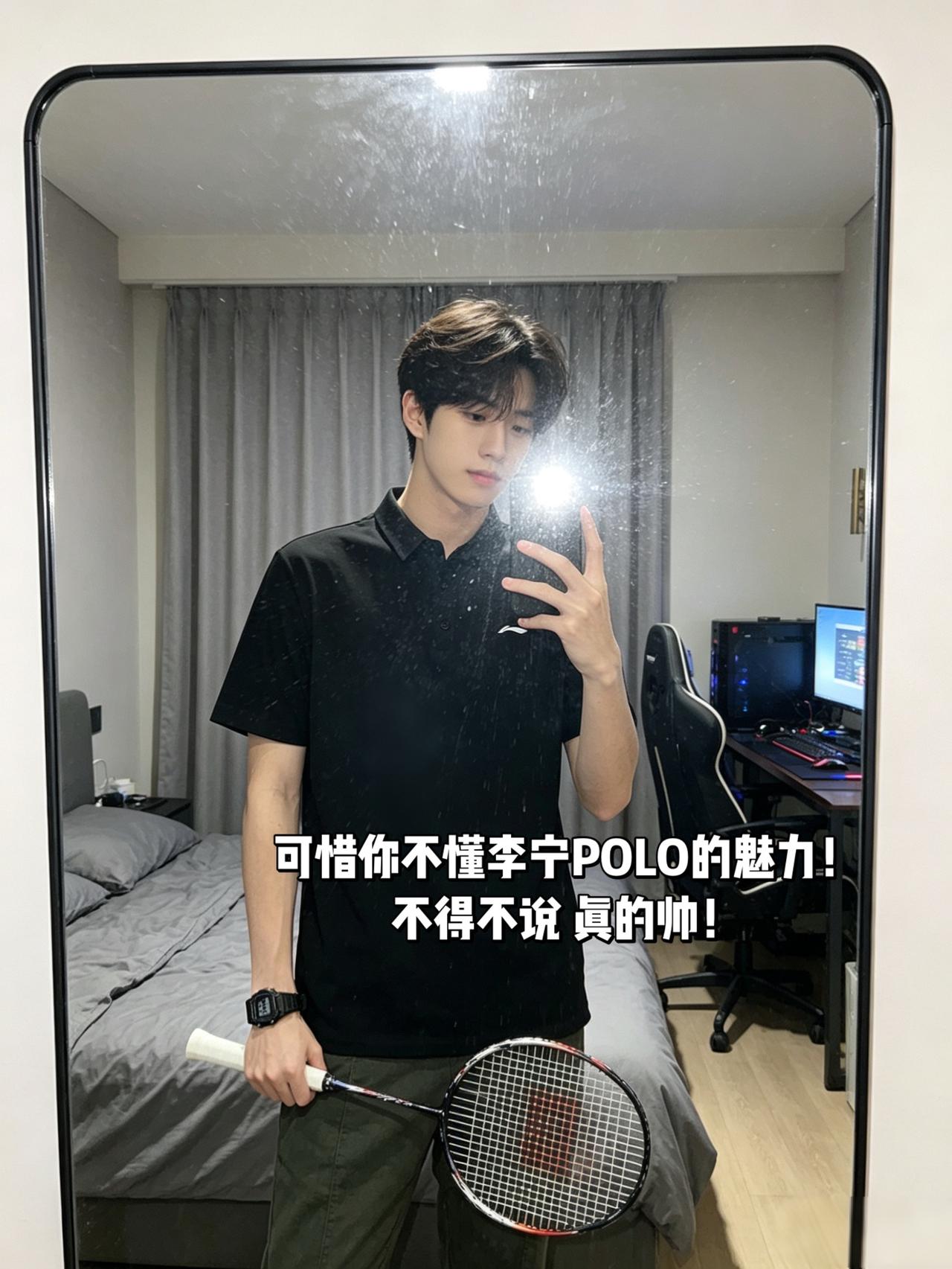 可惜你不懂李宁POLO的魅力！
不得不说 真的帅！