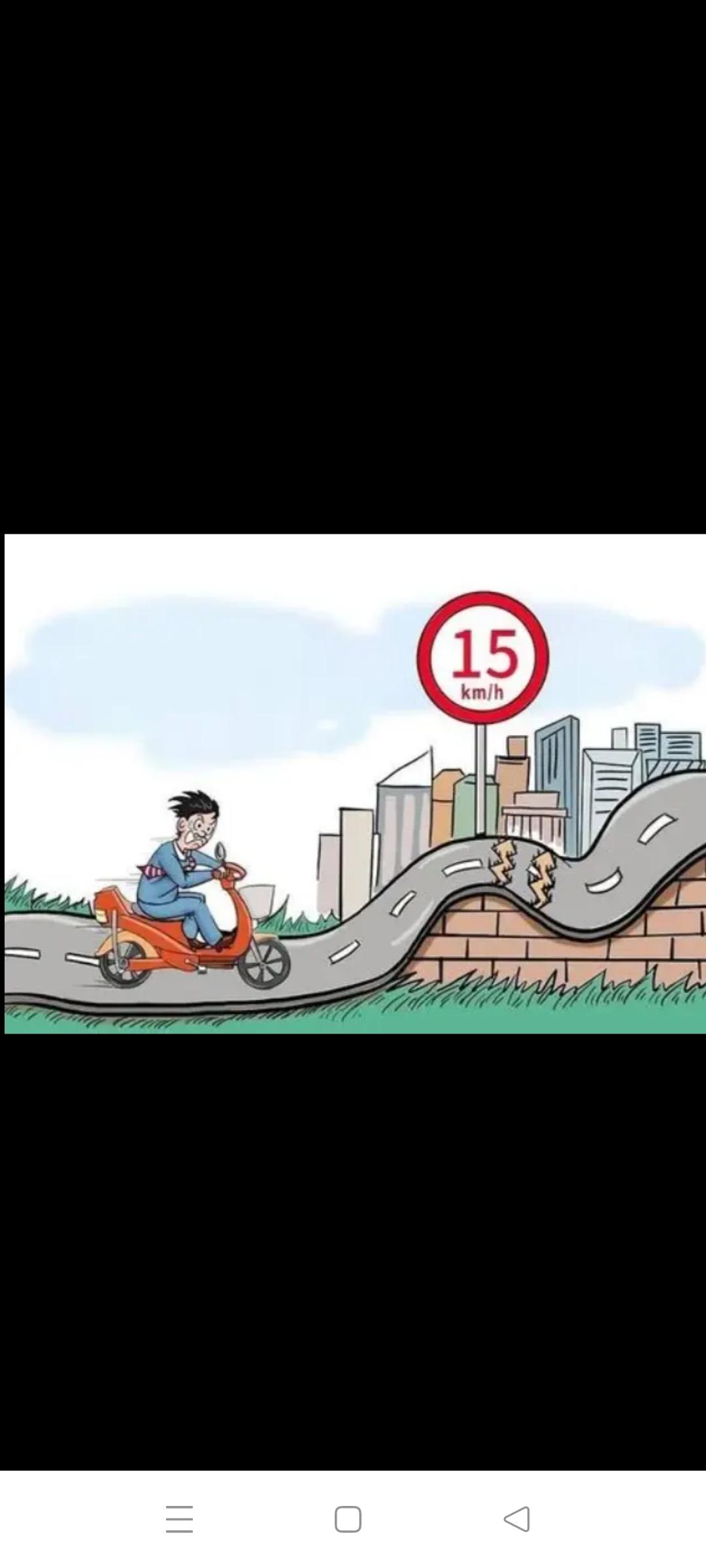 限速25公里，究竟是该对车辆限速，还是对人限速？
新国标实施后，虽说所有设计初衷