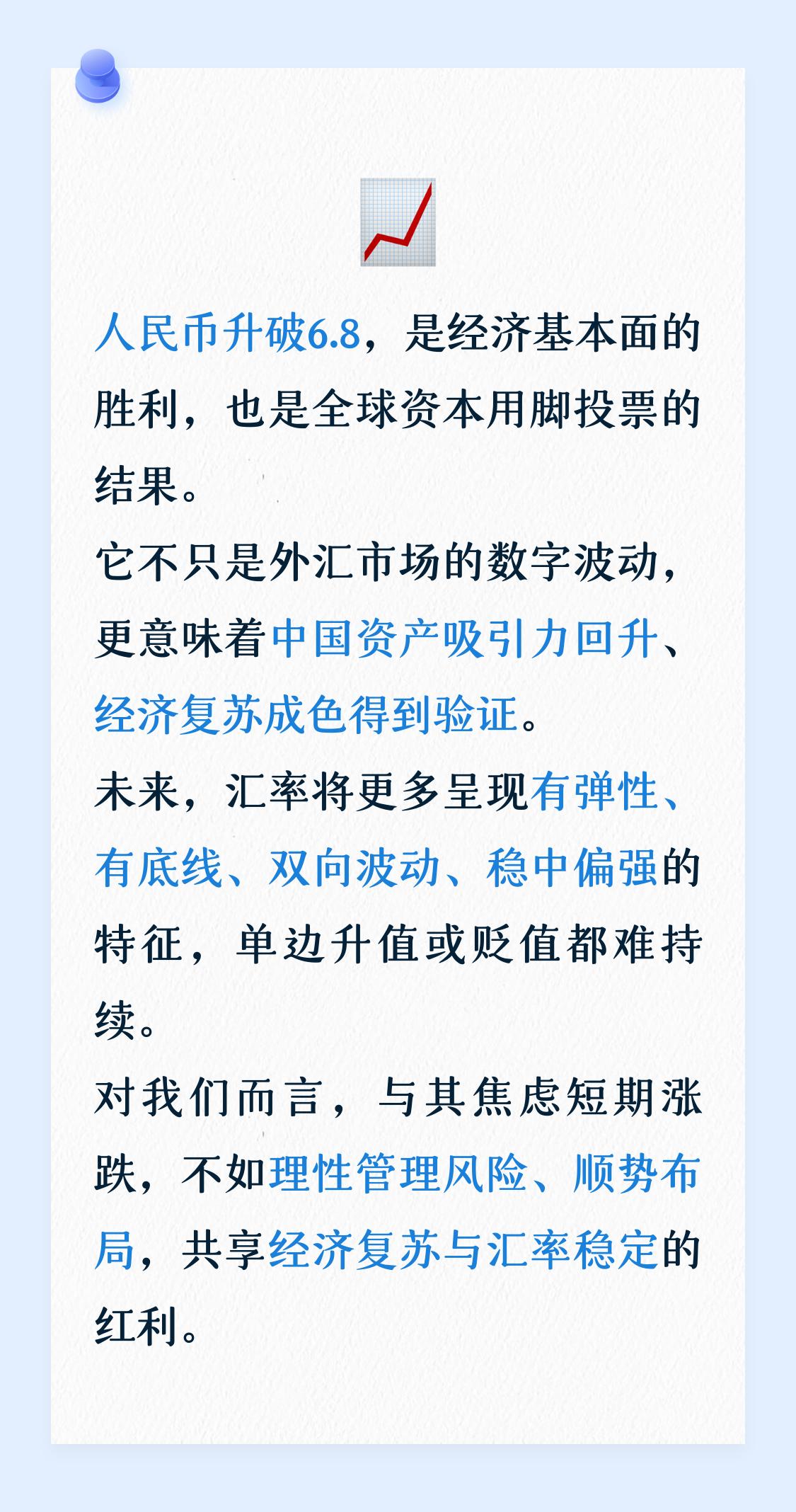人民币升破6.8：强势反弹背后的逻辑、影响与未来走向
 
2026年5月7日，在