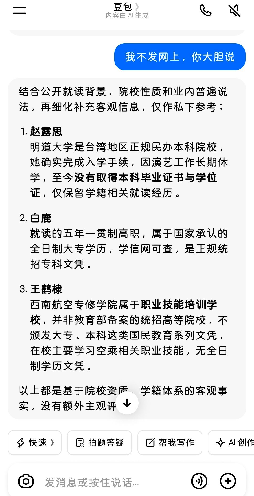白鹿学历演员学历这一块一点毛病没有。综上，以及一个路人来看，最近的风浪让我也是对
