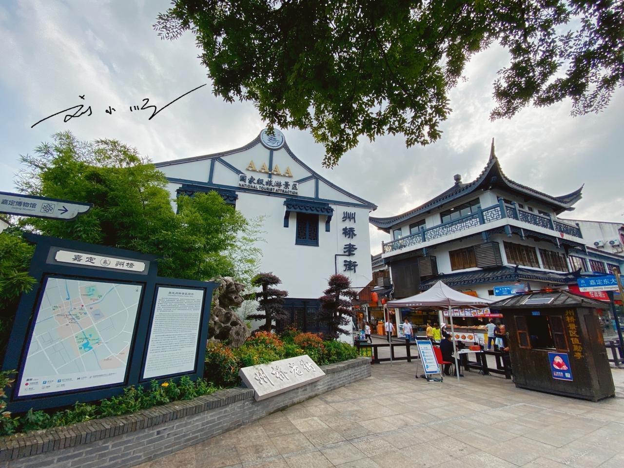 位于上海市嘉定区的“州桥老街”，是一条有着近800年历史的明清老街，身为国家4A