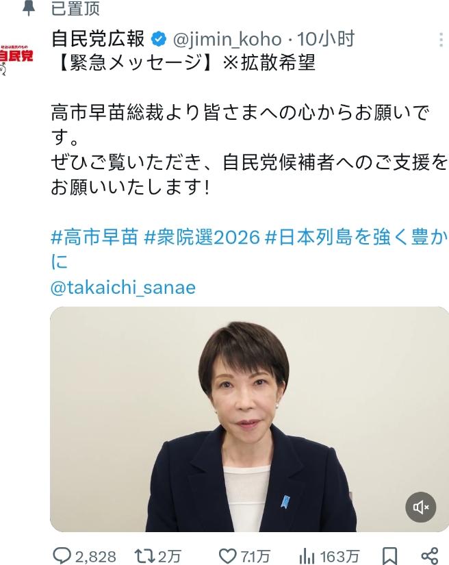 2月7日，日本众议院大选的前一天，就在外界预估高市早苗将带领自民党取得历史性大胜