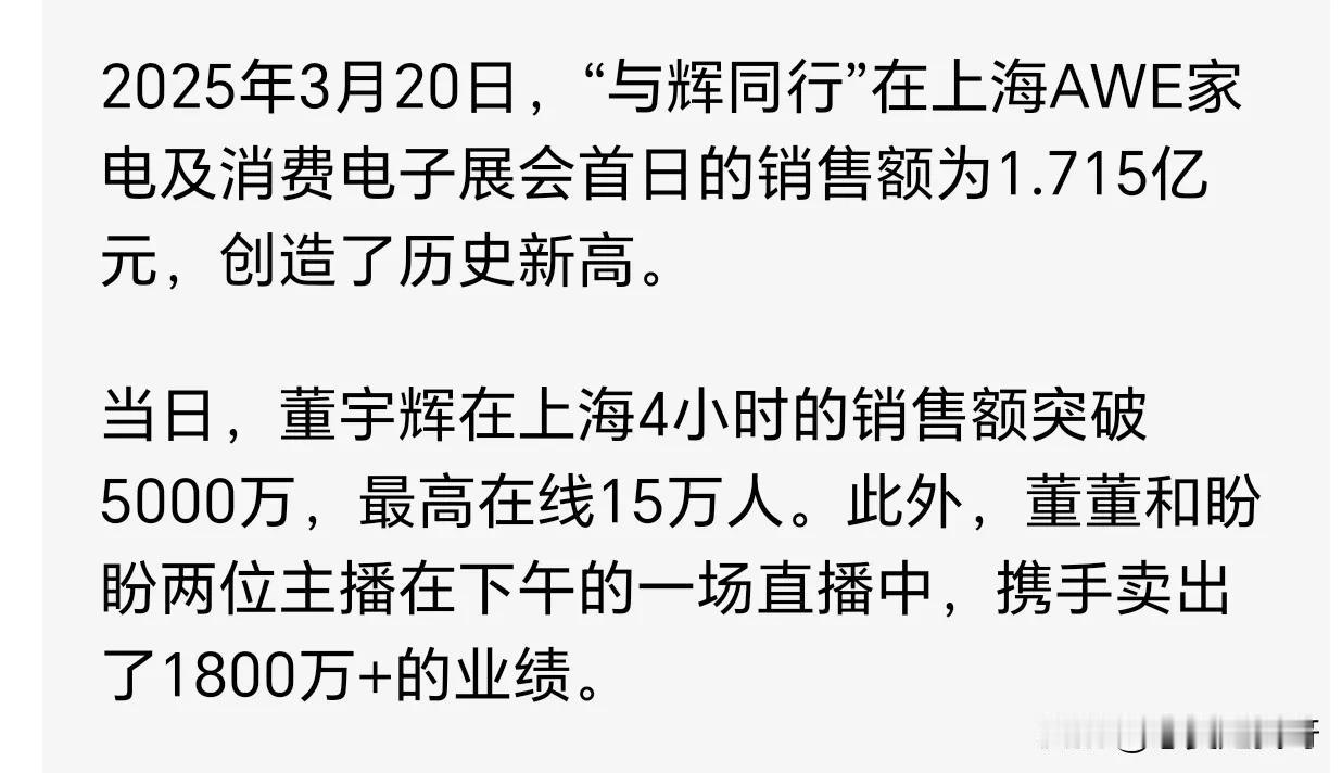 一切看数据说话，破亿，意料之中！

昨天宇辉携手盼盼和董董，在上海滩又破了记录，