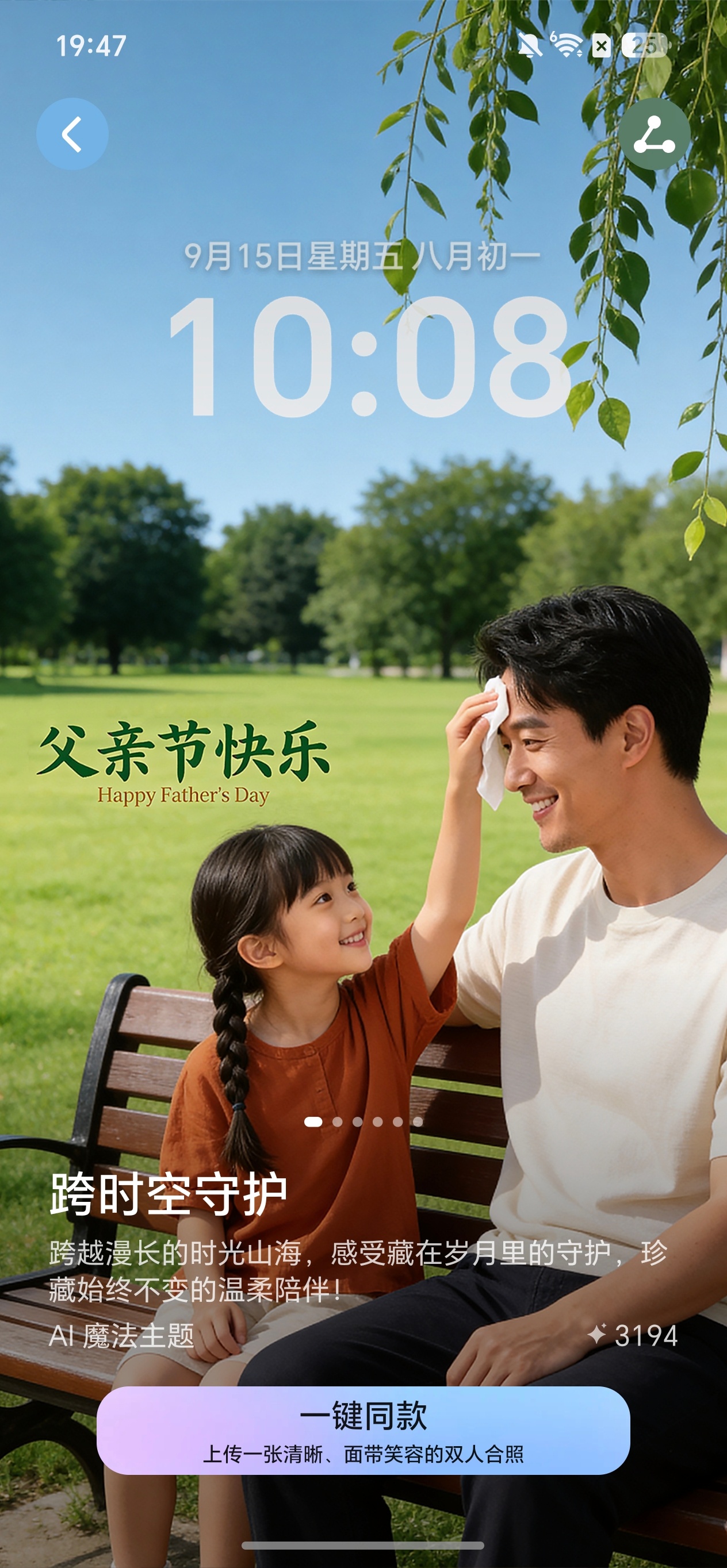 父亲节，荣耀600Pro上线了父亲节专属AI魔法主题！不得不说，生成的主题壁纸还