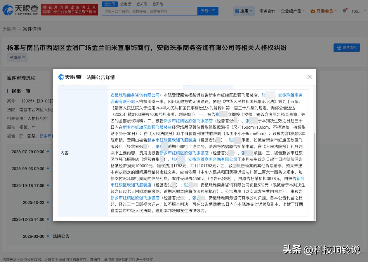 【杨紫告多方侵权胜诉 杨紫维权获赔10万元】
天眼查法律诉讼信息显示，近日，法院
