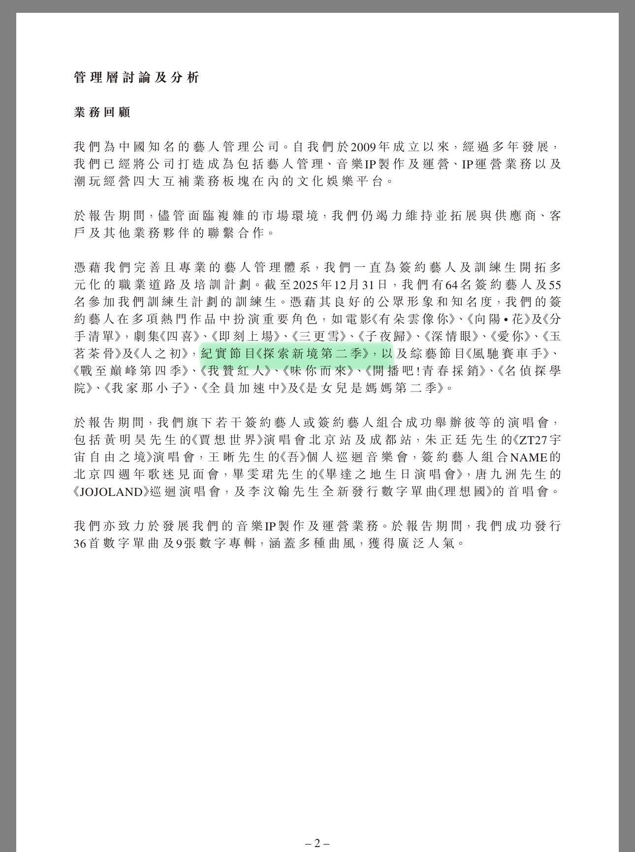 乐华财报出了 王一博未出现 仅出现探索新境挺好的 
