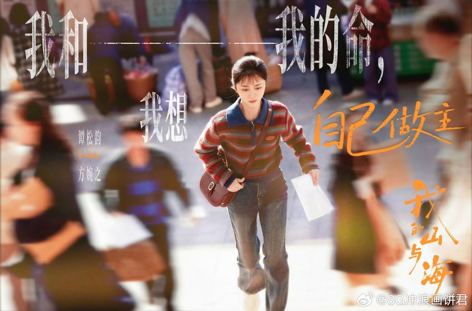 谭松韵我的山与海方婉之人设 谁懂方婉之拒绝养父那段的眼神！明明眼泪在打转，愣是把